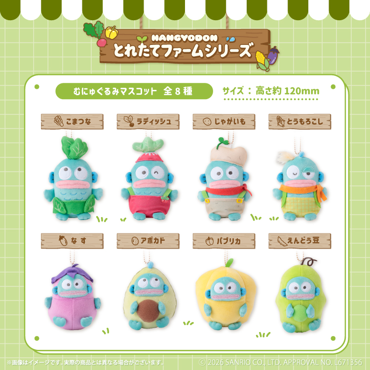 ハンギョドン　サンリオ　むにゅぐるみ ハンギョドン☆とれたてファームシリーズ☆EC予約販売を開始するよ